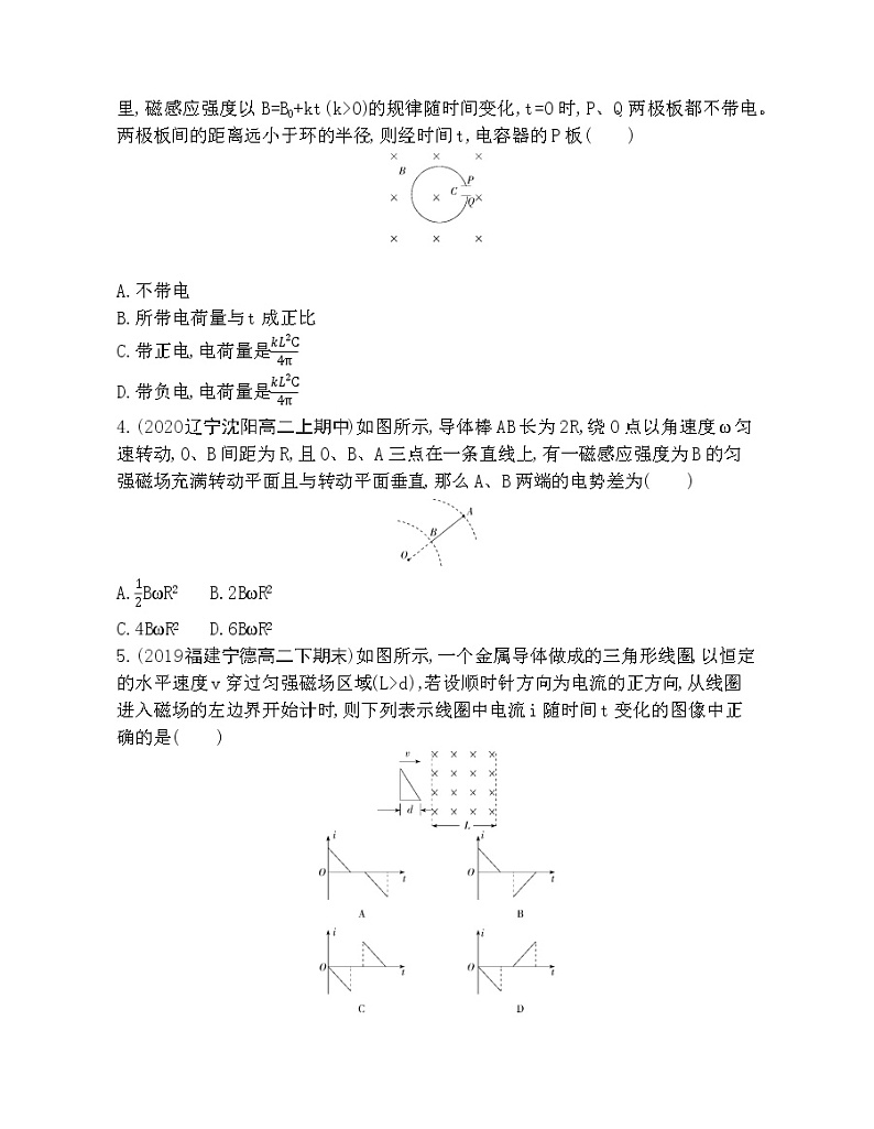 第二章 电磁感应达标检测第2页