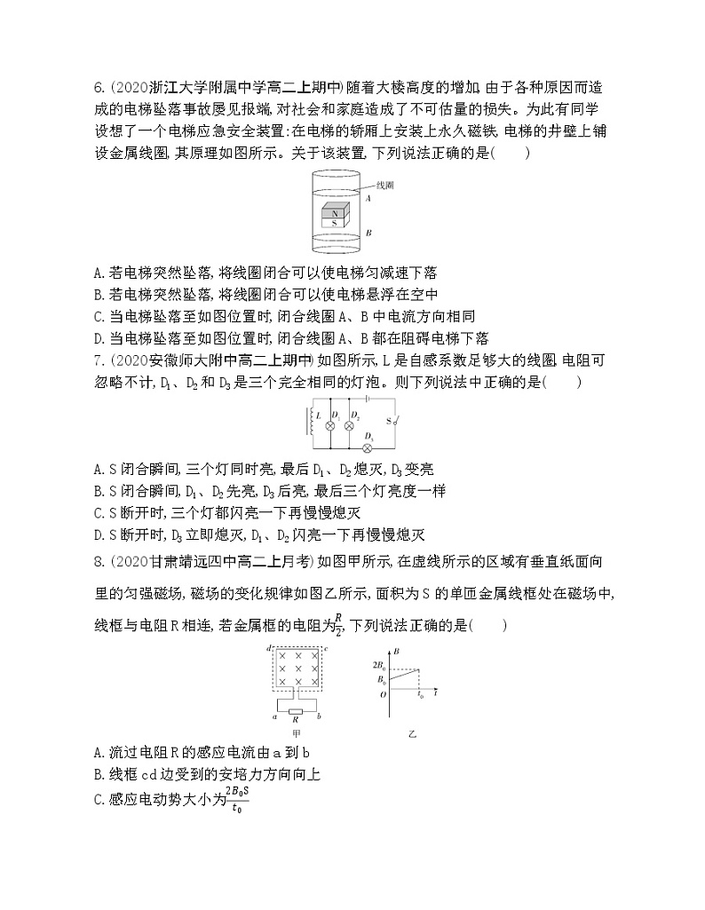 第二章 电磁感应达标检测第3页