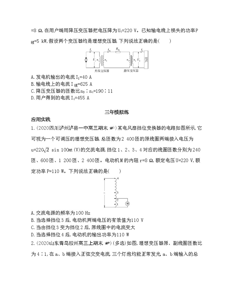 第三章 交变电流第3~4 节综合拔高练第3页