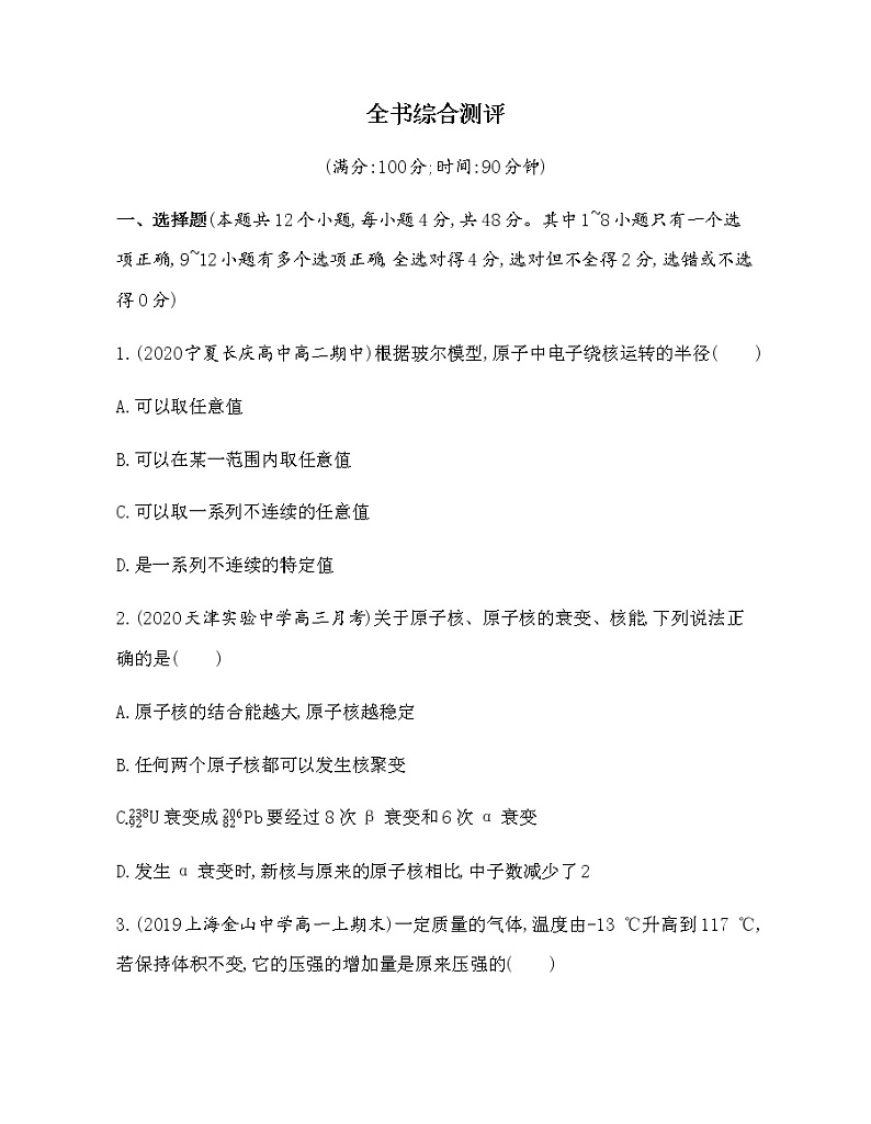 选择性必修第三册综合测评(可编辑word)第1页