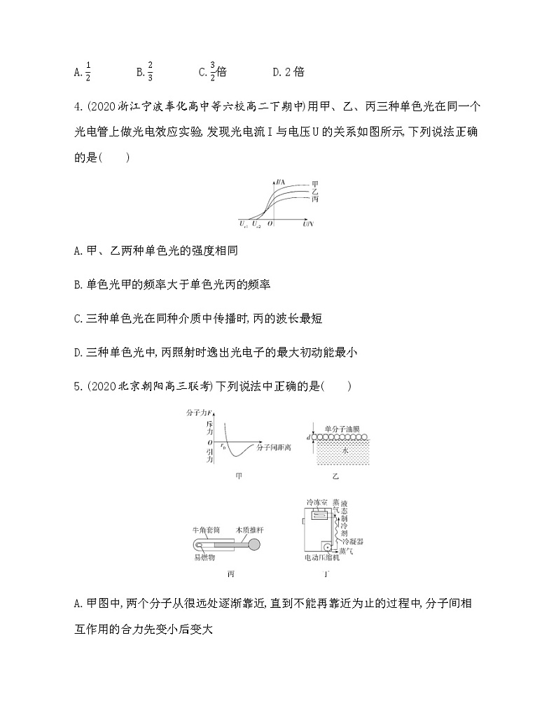 选择性必修第三册综合测评(可编辑word)第2页