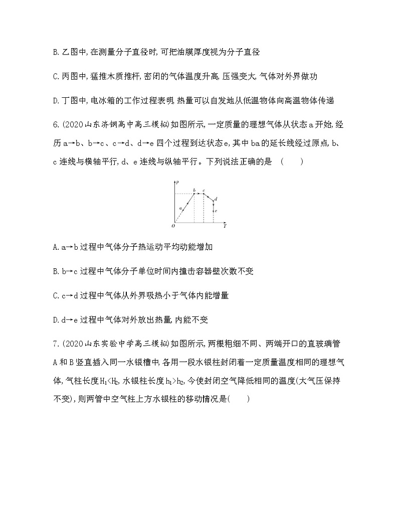 选择性必修第三册综合测评(可编辑word)第3页