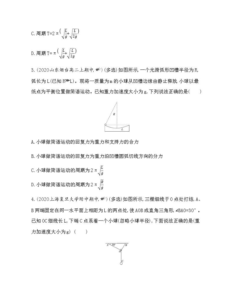 专题强化练4 等效摆长和等效重力加速度(可编辑word)第2页