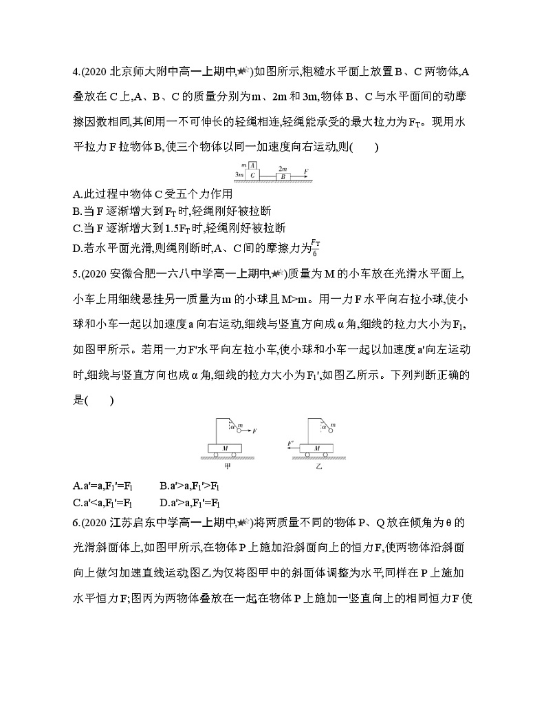 38-专题强化练7 动力学中的连接体问题02