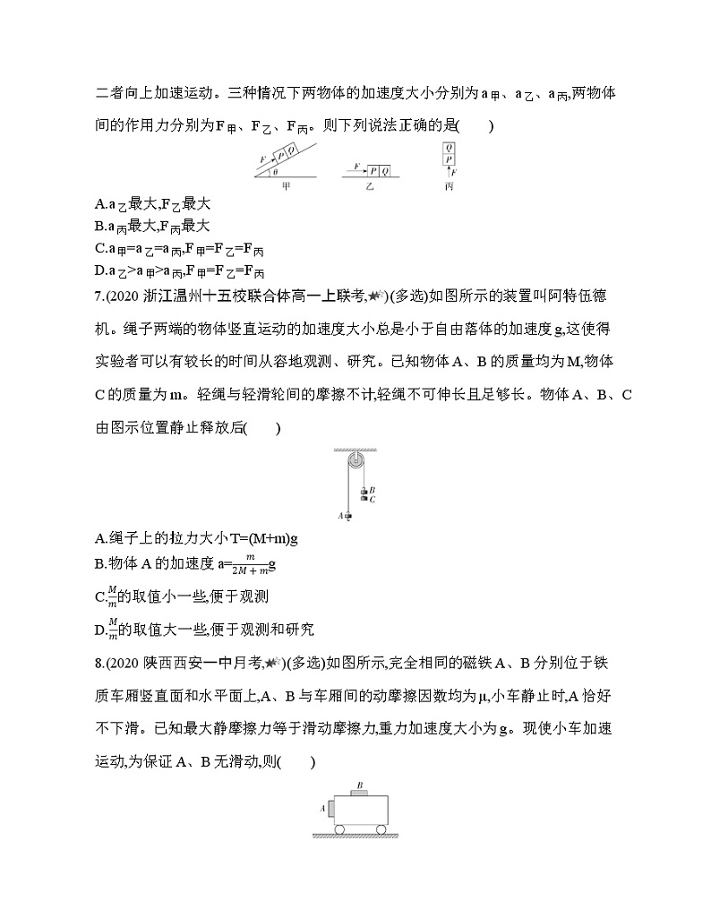 38-专题强化练7 动力学中的连接体问题03