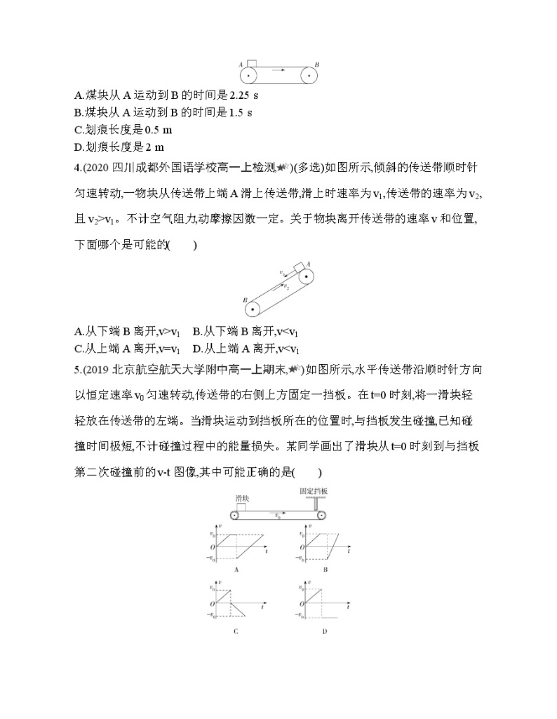 39-专题强化练8　传送带模型02