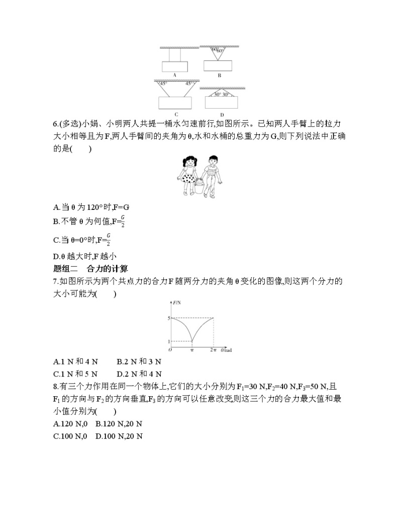 21-课时1　力的合成练习题02