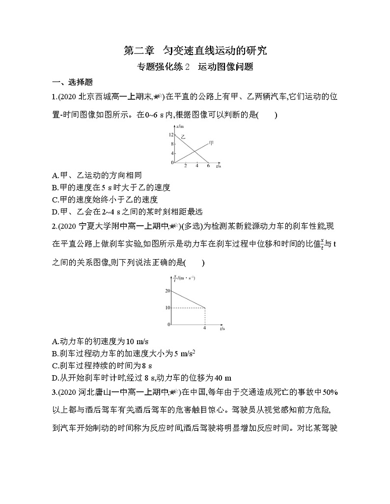 13-专题强化练2 运动图像问题第1页