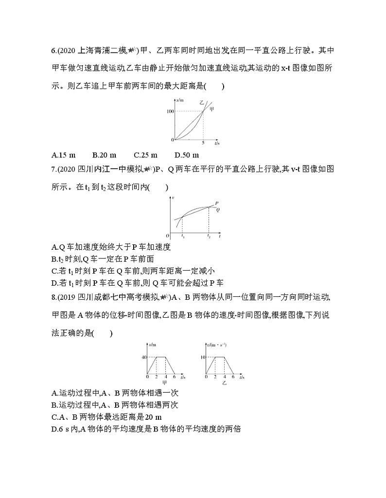 13-专题强化练2 运动图像问题第3页