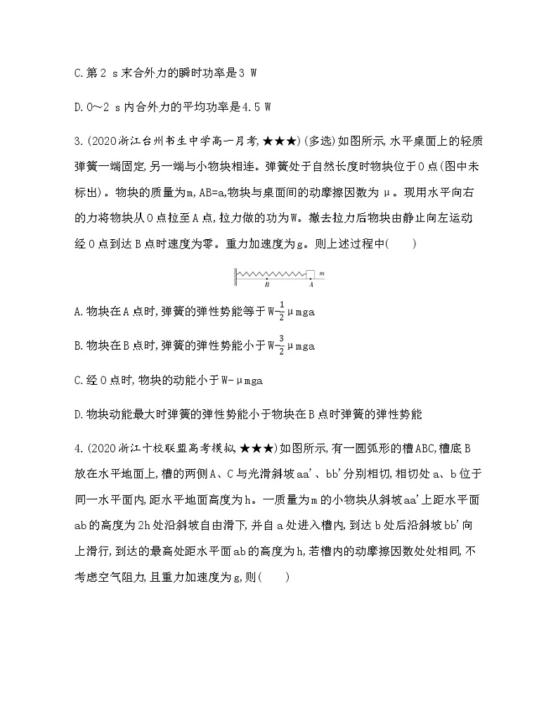 10-专题强化练10 动能定理在图象和多过程问题中的应用(可编辑word)第2页