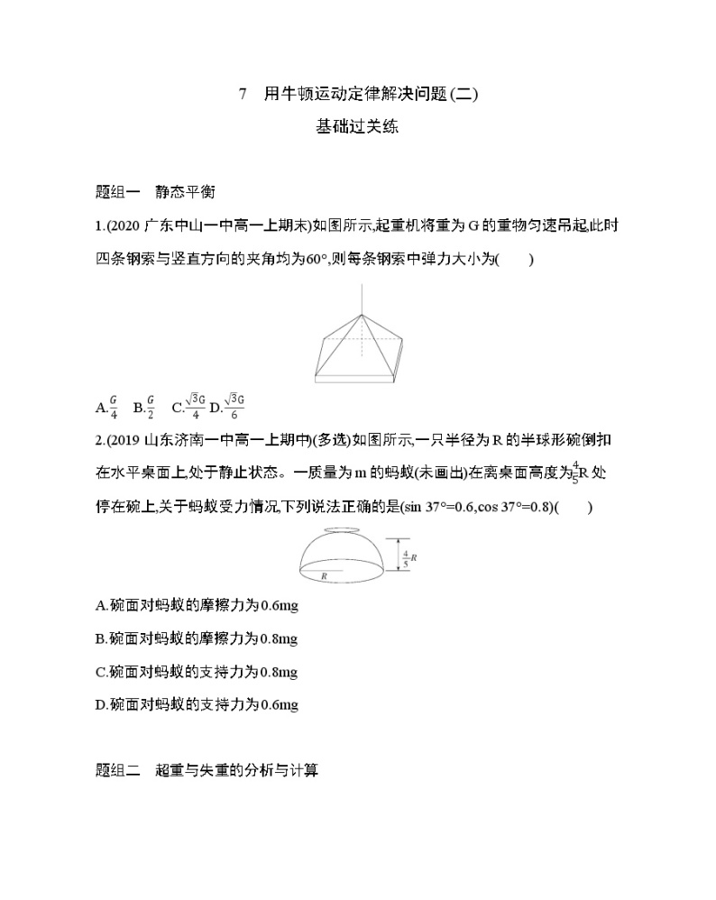 7　用牛顿运动定律解决问题（二）01