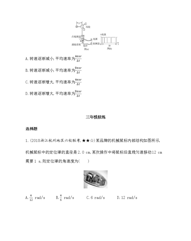 8-1-第五章　曲线运动第4节综合拔高练（可编辑word）02