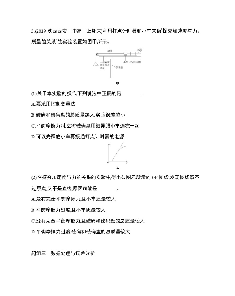 2　实验：探究加速度与力、质量的关系练习题02