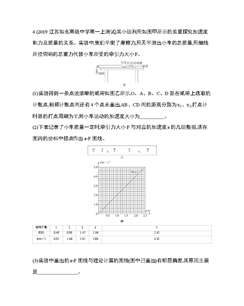 2　实验：探究加速度与力、质量的关系练习题03