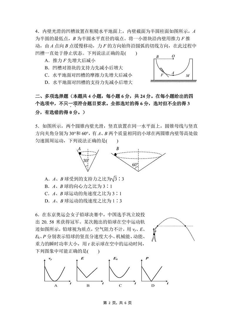 2021-2022学年第一学期八县(市、区)一中高三物理期中联考第2页