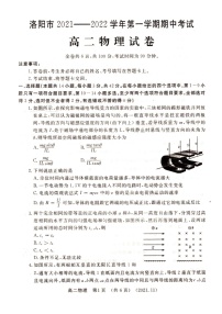 河南省洛阳市2021-2022学年高二上学期期中考试物理试题扫描版含答案