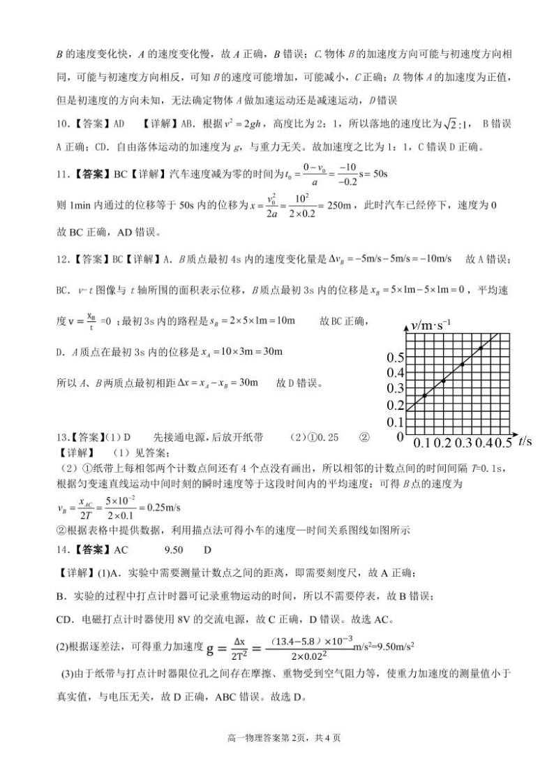 广西玉林市市直五所普通高中2021-2022学年高一上学期期中考试物理试题PDF版含答案02