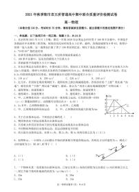 广西玉林市市直五所普通高中2021-2022学年高一上学期期中考试物理试题PDF版含答案