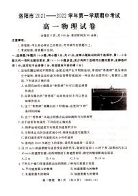 河南省洛阳市2021-2022学年高一上学期期中考试物理试题扫描版含答案