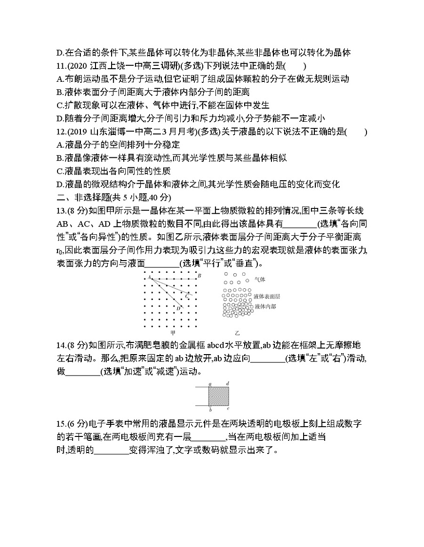 第2章　固體與液體達(dá)標(biāo)檢測(cè)第3頁