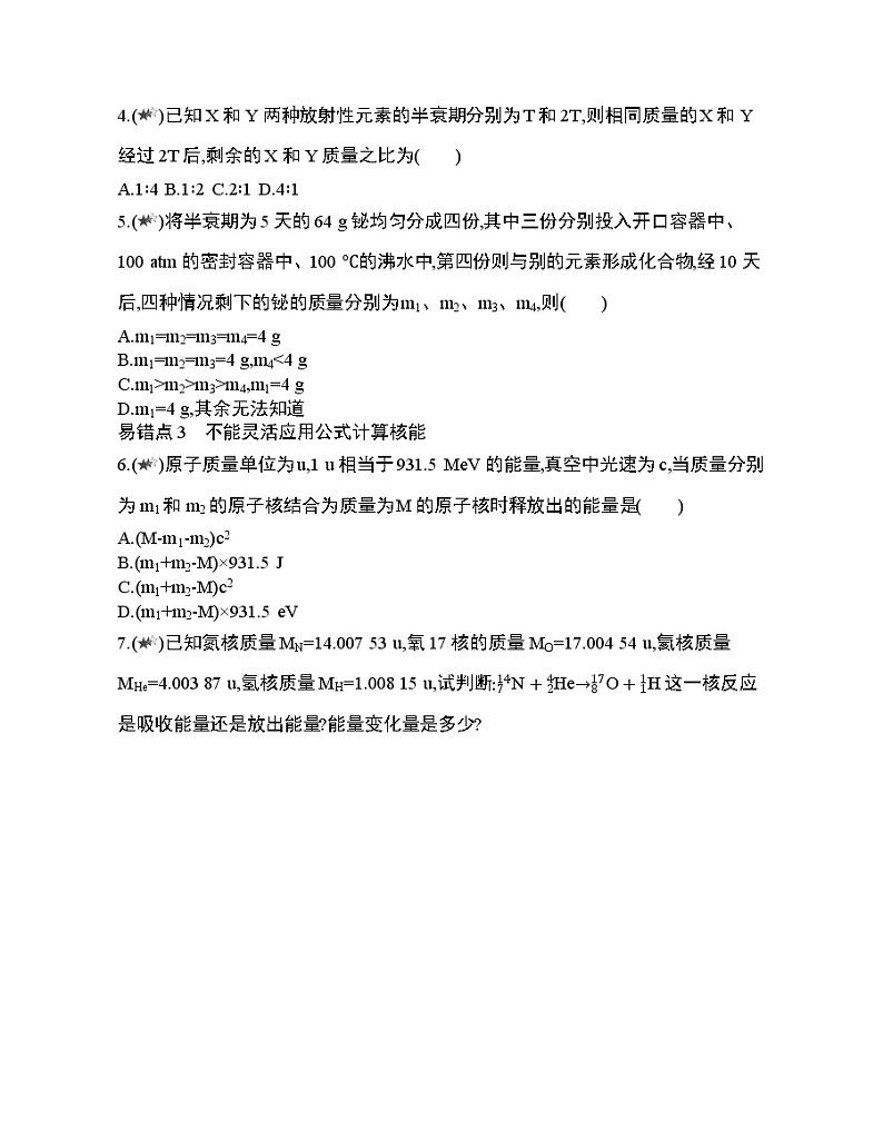 第5章 原子核与核能复习提升 试卷02