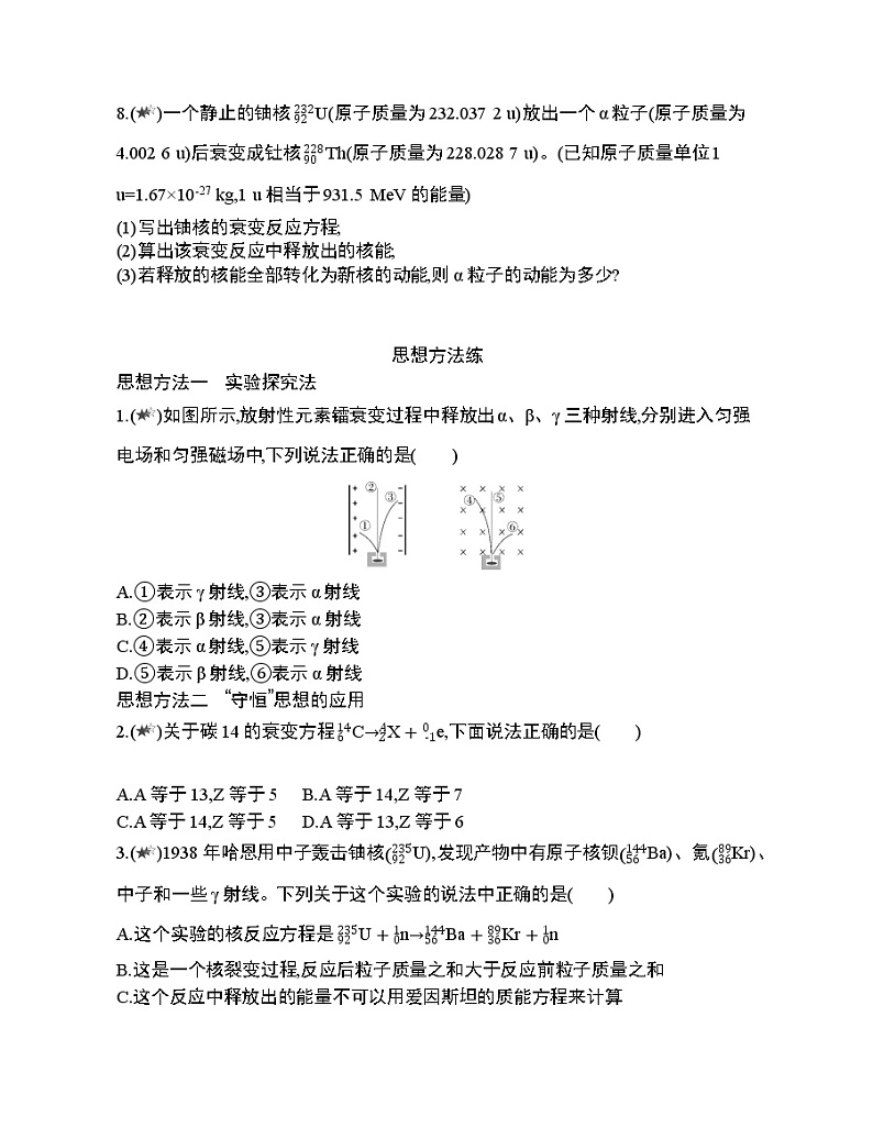 第5章 原子核与核能复习提升 试卷03