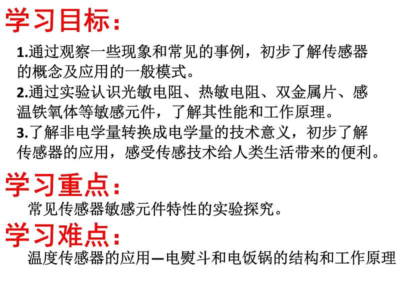 人教版高中物理选修2-1 6.4 传感器 课件(30张PPT)第3页