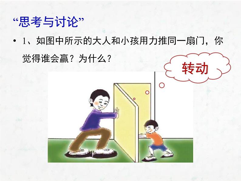 人教版高中物理选修2-2 1.3 力矩和力偶 课件(18张PPT)03