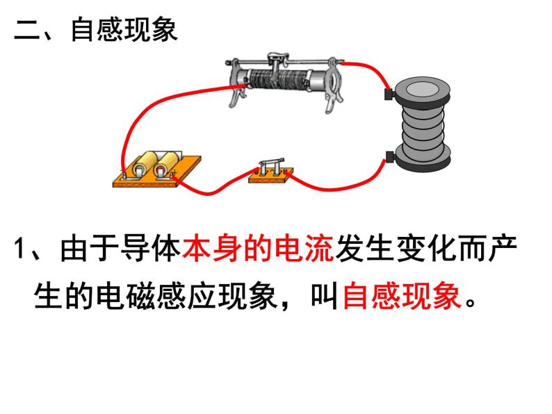 高中物理选修3-2人教版4.6-互感和自感(共32张ppt)08