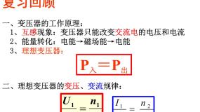 人教版 (新课标)选修3选修3-2第五章 交变电流5 电能的输送评课ppt课件
