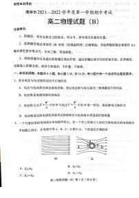 2021-2022学年山东省菏泽市高二上学期期中考试物理试题（B） PDF版
