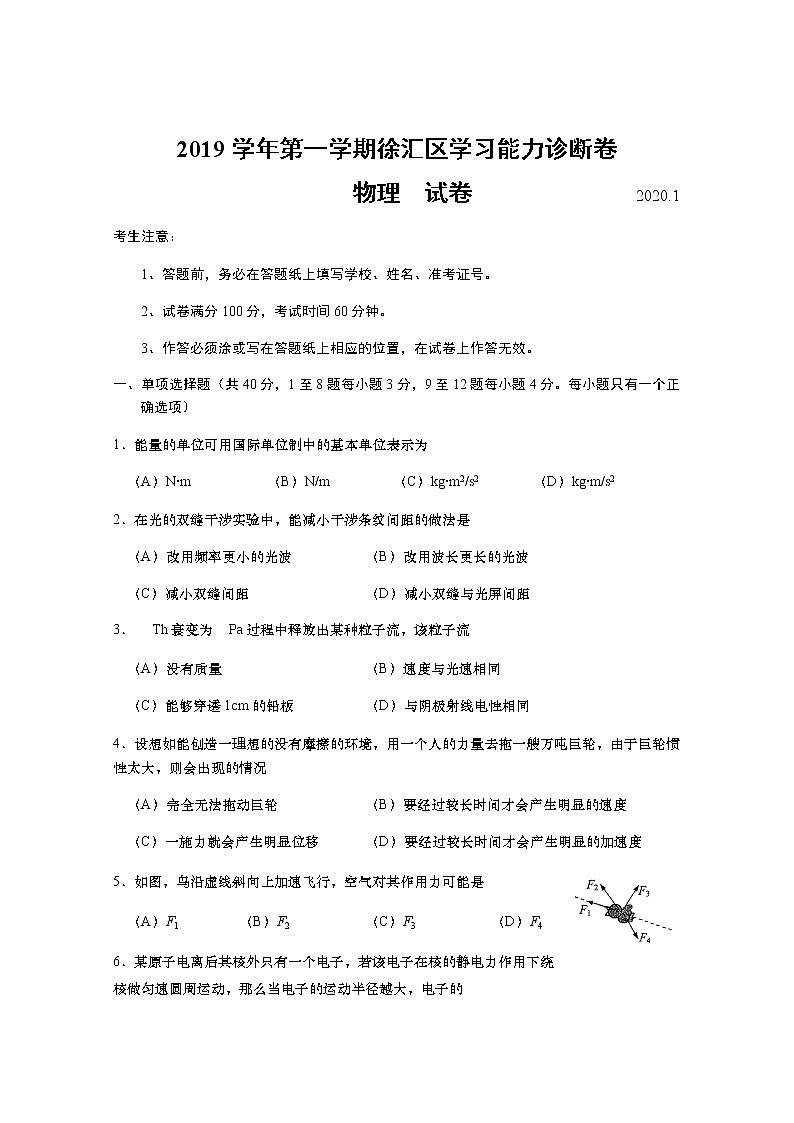 2020年上海市徐汇高三一模物理试卷及答案第1页