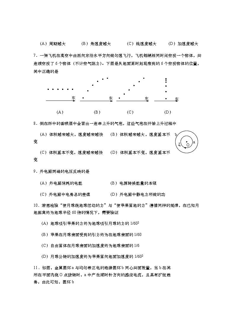 2020年上海市徐汇高三一模物理试卷及答案第2页