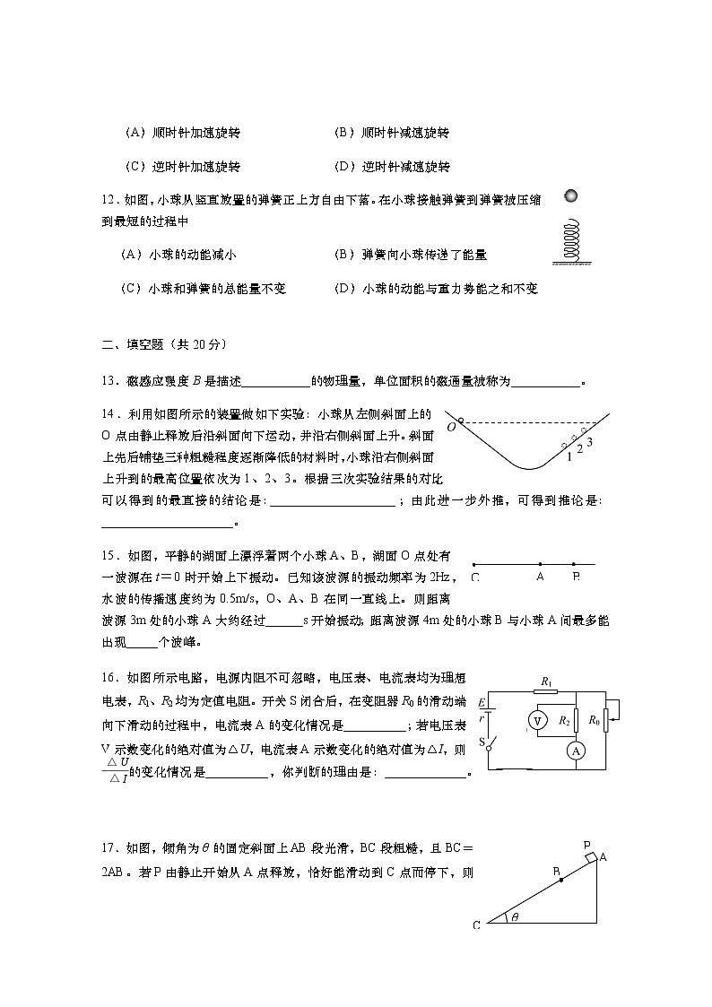 2020年上海市徐汇高三一模物理试卷及答案第3页