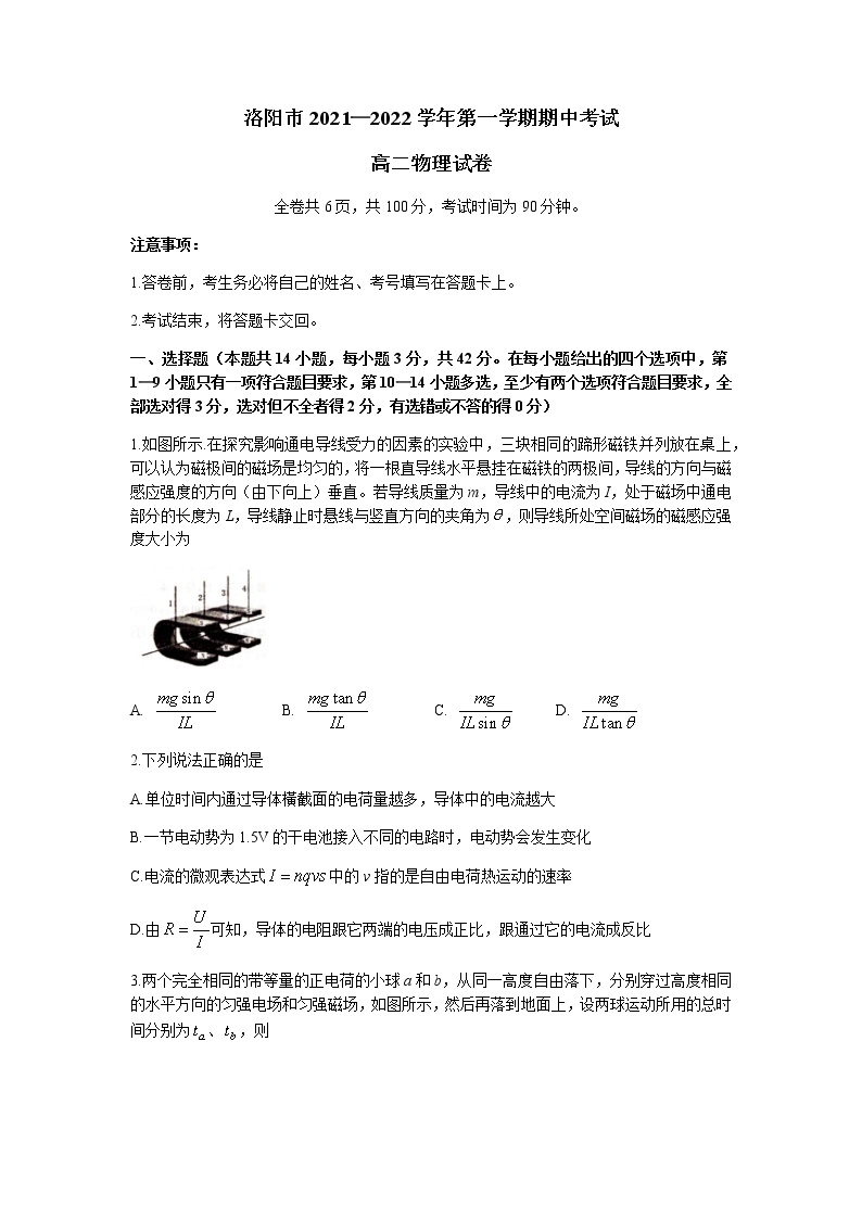 河南省洛阳市2021-2022学年高二上学期期中考试物理试题含答案01