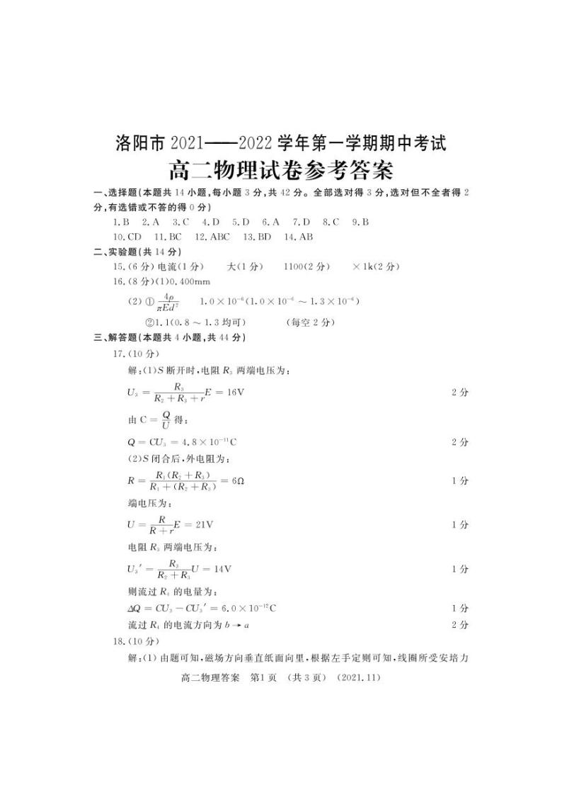 河南省洛阳市2021-2022学年高二上学期期中考试物理试题扫描版含答案01