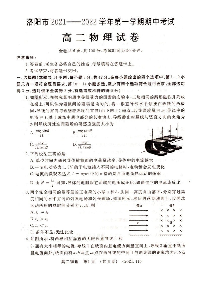 河南省洛阳市2021-2022学年高二上学期期中考试物理试题扫描版含答案01