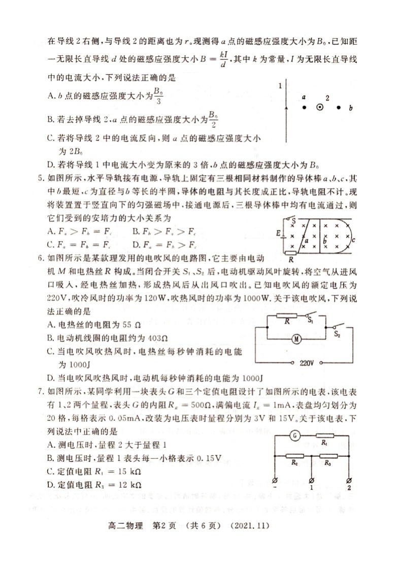 河南省洛阳市2021-2022学年高二上学期期中考试物理试题扫描版含答案02