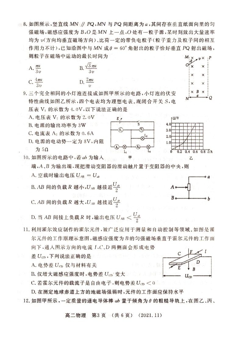 河南省洛阳市2021-2022学年高二上学期期中考试物理试题扫描版含答案03