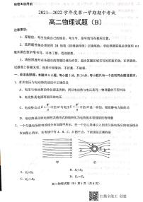 山东省菏泽市2021-2022学年高二上学期期中考试物理试题（B）扫描版含答案