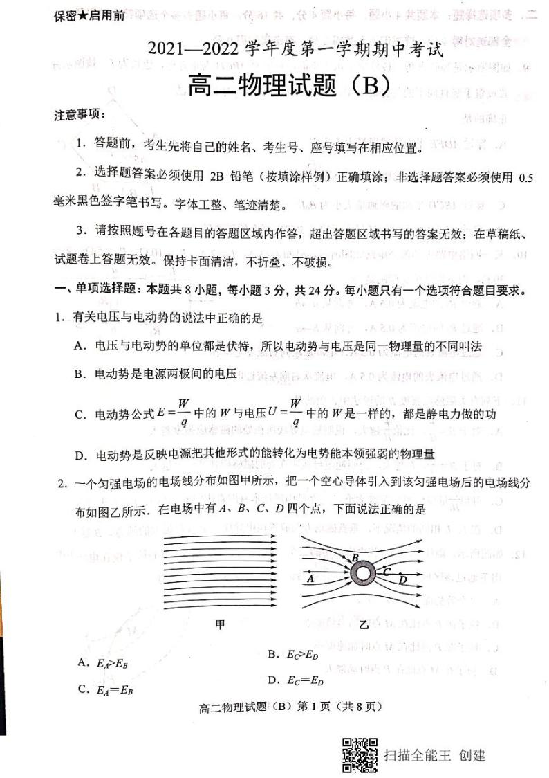 山东省菏泽市2021-2022学年高二上学期期中考试物理试题（B）扫描版含答案01