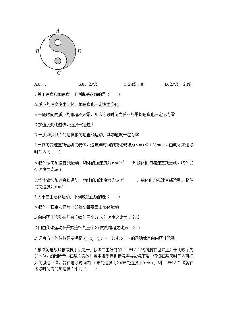 广东省八校2021-2022学年高一上学期期中调研考试物理试题含答案第2页