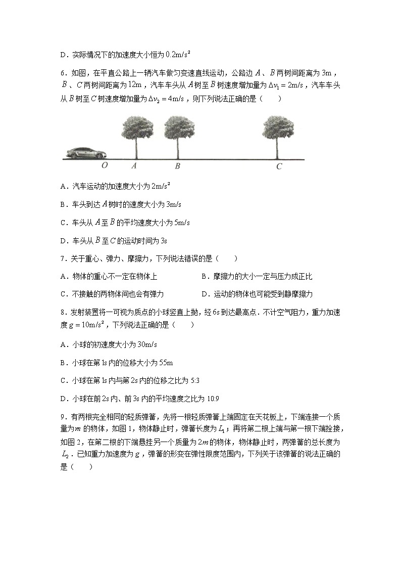 安徽省A10联盟2021-2022学年高一上学期期中联考物理试题含答案第2页
