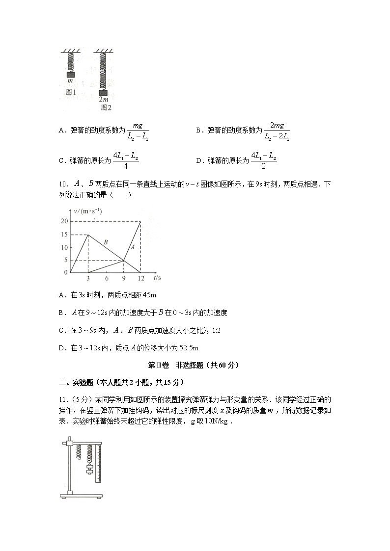 安徽省A10联盟2021-2022学年高一上学期期中联考物理试题含答案第3页