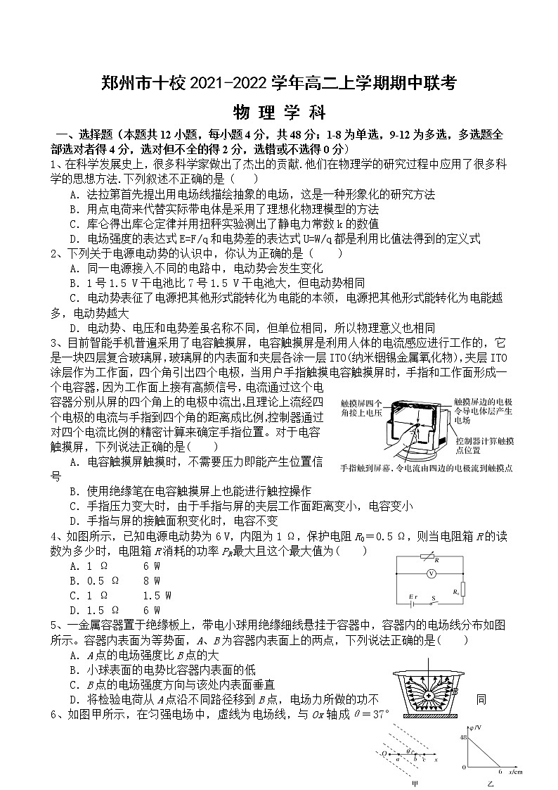 2021-2022学年河南省郑州市十校高二上学期期中联考物理试题 word版第1页