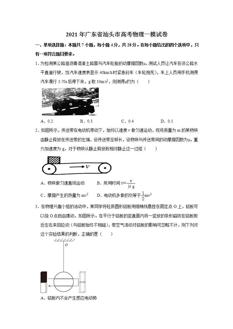 广东省汕头市2021届高考物理一模试卷（解析版）01
