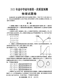 河南省郑州市2021届高三一模物理试题(含答案解析)