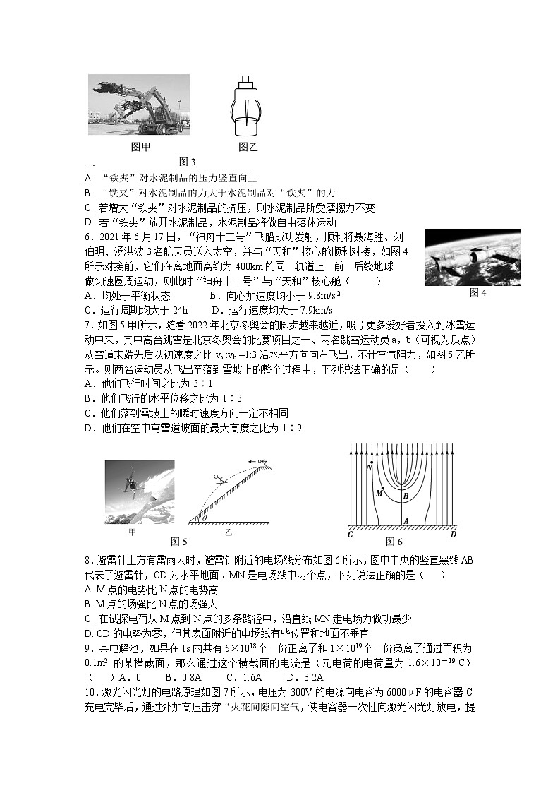 浙江省杭州八校联盟2021-2022学年高二上学期期中联考物理试题含答案02