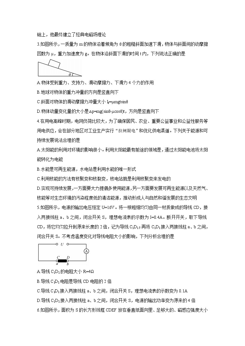 湖南省三湘名校、五市十校教研教改共同体2021-2022学年高二上学期期中考试(11月)物理含答案第2页