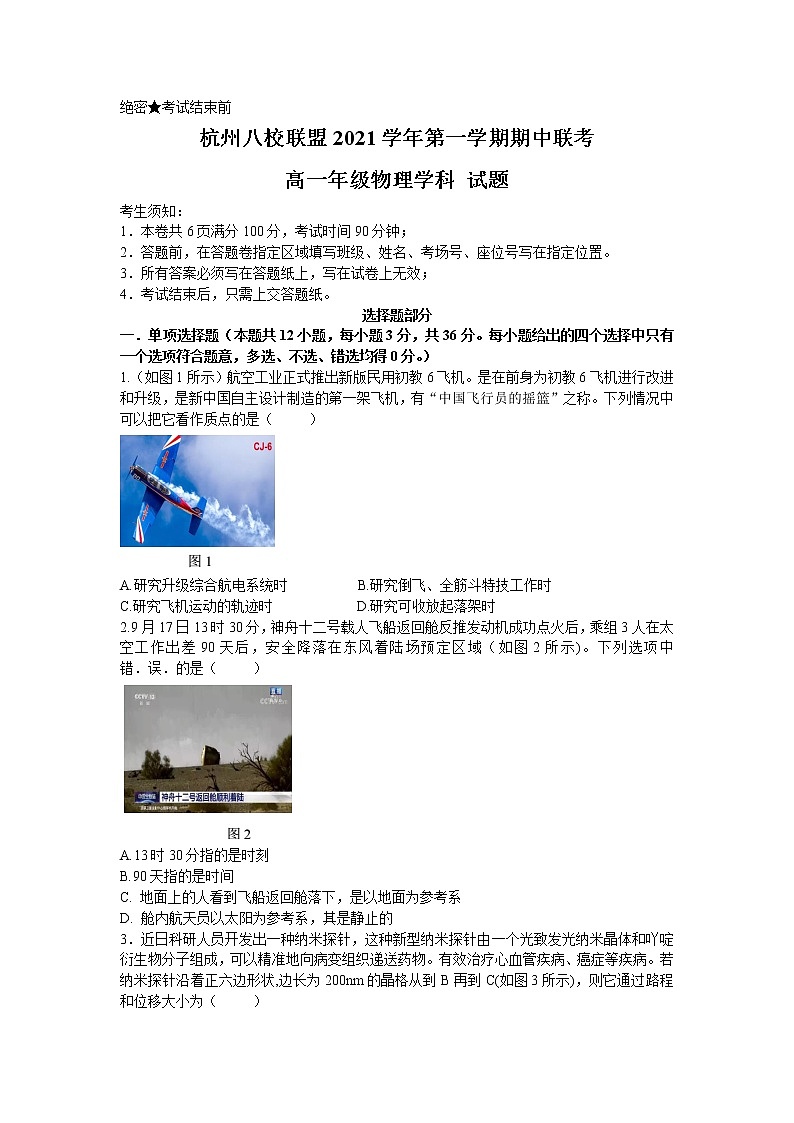浙江省杭州八校联盟2021-2022学年高一上学期期中联考物理试题 word第1页